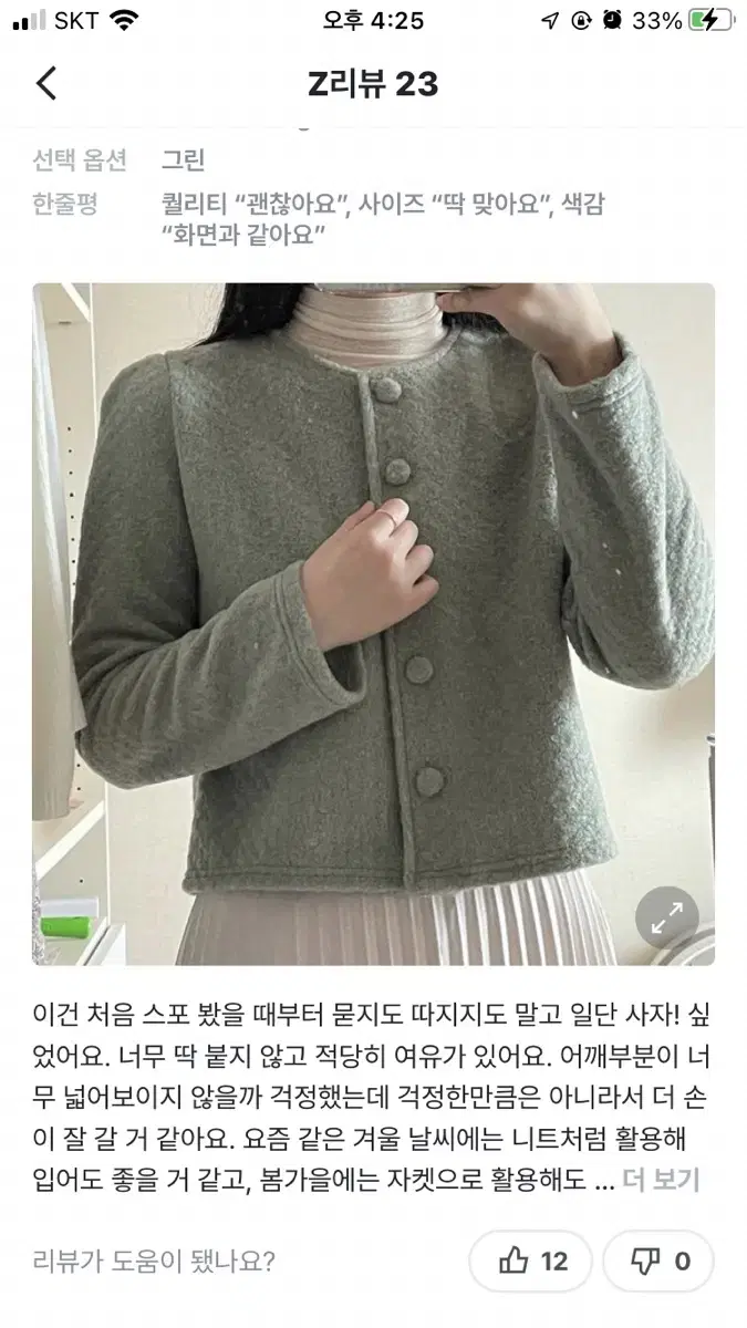 헤이글 가디건겸 니트자켈